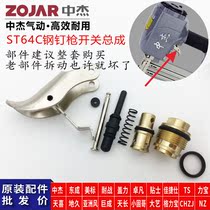 Zhongjie Dongcheng st64 steel nail gun universal accessories switch assembly N851BZN825 plate handle pin shaft trigger seal