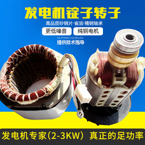 Gasoline generator accessories 2KW2 5KW2 8kw3 kW motor stator coil 168F170F rotor spindle