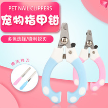 Dog nail clippers cats puppies nail clippers small and medium-sized dogs golden retriever teddy bear beauty tools pet supplies