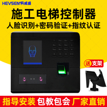 Floor pager cage car control instrument construction elevator elevator cage box face recognition instrument human cargo elevator car cage fingerprint card recognition system face recognition instrument new product