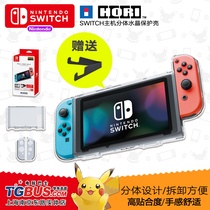 (Video game bus)Original HORI Nintendo Switch NS accessories Handle host split crystal shell