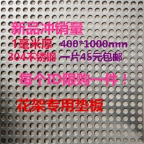 304 stainless steel punching mesh punching plate plastic orifice plate flower stand pad balcony anti-theft net backing plate perforated pad