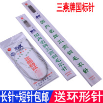 Three-swallows wool thread needle stainless steel slapped sweater straight stick needle stick stitch knitting tool length suit sending ring needle