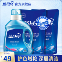 Blue moon bright white color laundry detergent lavender fragrance bottle bag promotion 3kg combination official