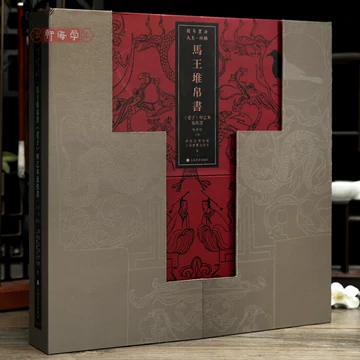 马王堆帛书-马王堆帛书促销价格、马王堆帛书品牌- 淘宝