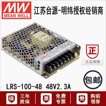 100W Taiwan Mingwei LRS-100-48 single set switching power transformer 48V 2 3A alternative NES-100-48