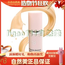 Natural beauty peptide Bailun isolation milk 809063 Pink cosmetics skin care products modification