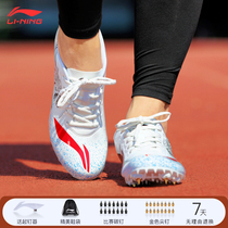 Li Ning track and field shoes professional seven-nail training dedicated sprint male sports student sports female running track and field shoes competition