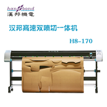 Hanbang high-speed inkjet plotter H5 upgrade H8-170 clothing CAD spraying machine Vertical cutting and painting machine