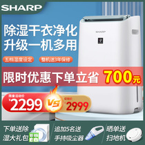 Sharp dehumidifier household air purifier silent disinfection sterilization drying clothes bedroom high-power industrial dehumidifier