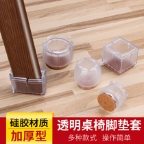 Dinggu thickened wear-resistant silicone table and chair foot cover furniture mute solid wood floor protection mat chair stool table foot pad