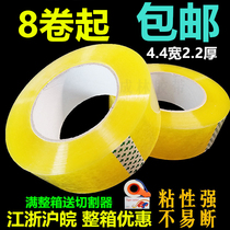 Wide 4 5cm Taobao transparent tape packing express sealing tape sealing adhesive cloth adhesive tape tape custom whole box