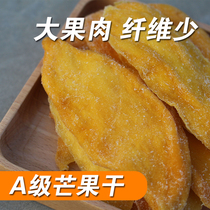 (Sweet and sour)dried mango 500g large package dried fruit snacks Guangxi Baise Tianyang specialty handmade preserved fruit