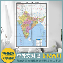  2021 New India map Hot countries National map Chinese and foreign Chinese comparison large print version folding and hanging dual-use 865mm×1170mm paperback China map publishing