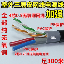 POE4 core network wire network integrated wire outdoor 3 layers of leather oxygen-free copper 4 core integrated line