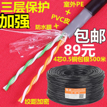 Outdoor 4-core network cable 05 copper-clad silver 500 m four-core monitoring twisted pair network cable pure oxygen-free copper telephone line Integrated line