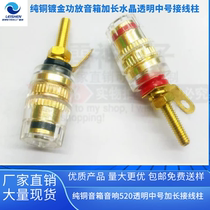 Pure copper gold-plated small medium transparent water terminal crystal long tail speaker amplifier speaker terminal banana socket
