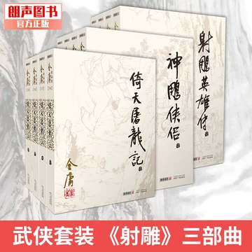 金庸小说全套-金庸小说全套促销价格、金庸小说全套品牌- 淘宝