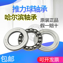 HRB Harbin thrust ball plain bearings 51200mm 51201mm 51202mm 51203mm 51204mm 51205
