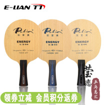 Ying love Palio bat Leo energy 04 05 06 Table tennis bottom cricket bat Carbon fiber energy 4 5 6