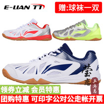Yinglian Li Ning table tennis shoes mens shoes womens national team competition training sports shoes breathable bull tendon non-slip