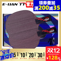 (Love) Galaxy MC-4 MC4 crystal table tennis racket carbon 7-layer professional table tennis bottom plate