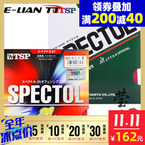 Yinglian Yamato TSP rubber set rubber T-20072 20082 table tennis rubber racket particle Spectol 21
