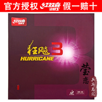 Yingfei Red double crazy 3 37 degrees of soft table tennis ball ball ball rubber rubber rubber trio crazy 3