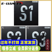 Yinglian VICTAS raw rubber set SPECTOL S1 S2 S3 internal energy table tennis rubber racket particle glue