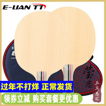 Yinglian Palio Pai Rio CJ8000 Comprehensive Training with Five-layer Pure Wood Professional Table Tennis Racket