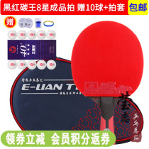  Yinglai Pisces table tennis racket Single shot 1 eight-star straight shot horizontal shot professional-grade black and red carbon king table tennis racket