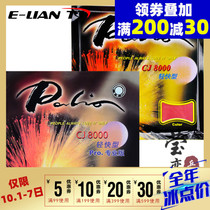 Yinglian palio CJ8000 light fast type C ultra light table tennis rubber racket reverse glue set glue