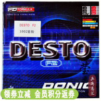 (Yinglian) DONIC DONIC F2 Tastes Desto Germany Internal Table Tennis Glue 10020