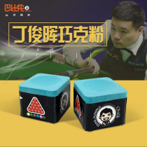 Ding Junhui chocolate powder Professional Snooker eight chocolate powder Snooker club gun powder Wipe head powder Billiard supplies accessories