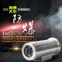 Explosion-proof network HD surveillance camera 3C certified infrared camera 1080p monitor probe