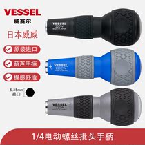 Original Japanese VESSEL grip 1 4 replacement mouth antibacterial gourd handle 6 35 electric screw head handle