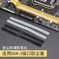DDR3 dust plug DDR4 memory slot dust plug desktop computer protection plug rubber plug silicone plug