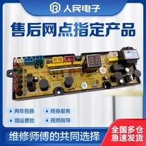 Power washing machine computer board XQB80-8029A XQB85-8529A main control board circuit board accessories one