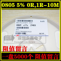 Full range of SMD resistors 0805 Fenghua 1% 5% 1R-10M ohm resistance message board 5K