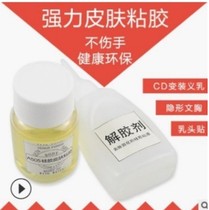 cd cross-mounted silicone breast glue glue fake breast breast fake breast human body special glue Hong Kong 505 glue