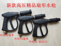 Portable sector high-pressure car wash water 280380 280380 55 58 58 cleaning machine accessories High pressure car wash gun head
