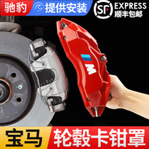 Caliper Cover for BMW 5 Series 530li 3 Series 320 New X3X1X4X5Z4 Modified Brake Accessories
