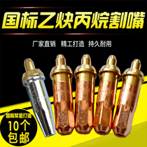 National standard acetylene propane cutting nozzle gas manual cutting nozzle g01-30-100-300 plum blossom cutting torch 30 type