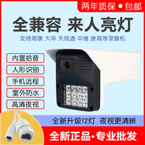 Fully compatible with specially-assigned persons lighting network surveillance camera outdoor waterproof 4 million HD light night vision full color