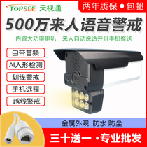 Tianshitong program voice intercom alert comes with high-power speakers to speak night vision full-color area marking