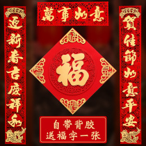 2022 Year of the tiger Spring Festival couplets the home gate to the New Year decorations Creative Spring Festival Fflocking Buffon Words League