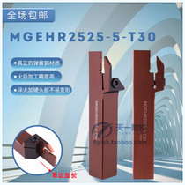  Spring steel seismic lengthened grooving tool holder Cutting tool holder MGEHR2020 2525-3T30 outer diameter cutting tool holder