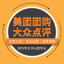 Meituan public comment on behalf of the operation decoration design star ranking promotion event planning big V explore the store