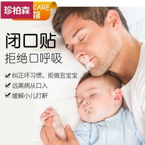Japan Shut Up Paste Closed Mouth Sleep Nose Breathing Snoring Snoring Stop Snoring Artifact Mouth Breathing Correction Paste