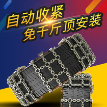 Chain Snow chain Car off-road vehicle SUV Universal Automatic tightening Bold emergency escape Steel chain Universal